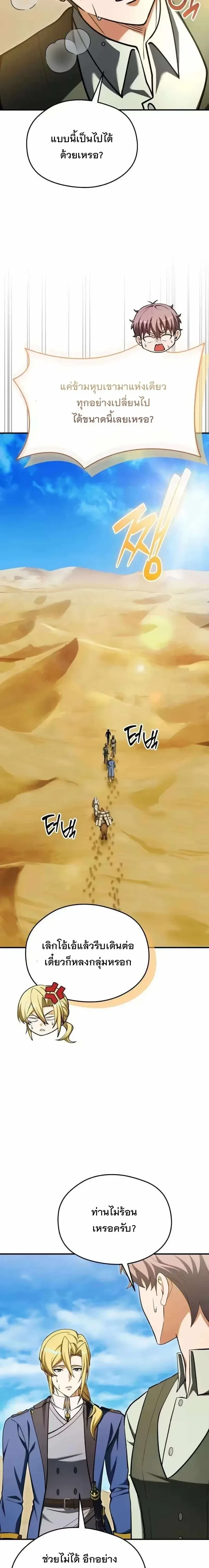 Feasting Lord in Another World เจ้าเมืองต่างโลกดูแลอย่างดี ตอนที่ 32 หน้า 10