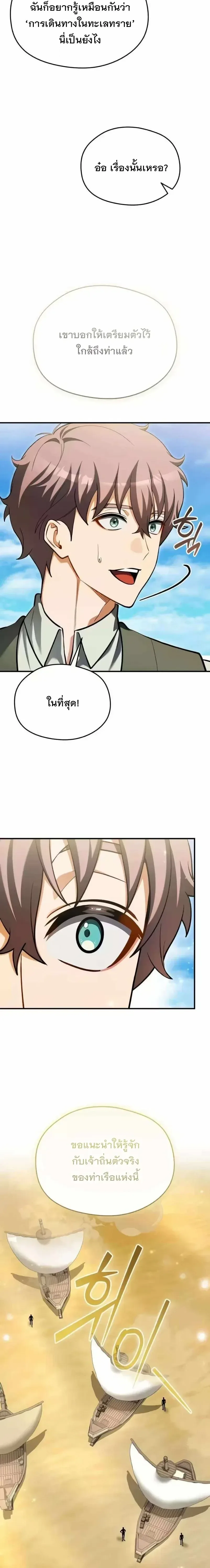 Feasting Lord in Another World เจ้าเมืองต่างโลกดูแลอย่างดี ตอนที่ 32 หน้า 11