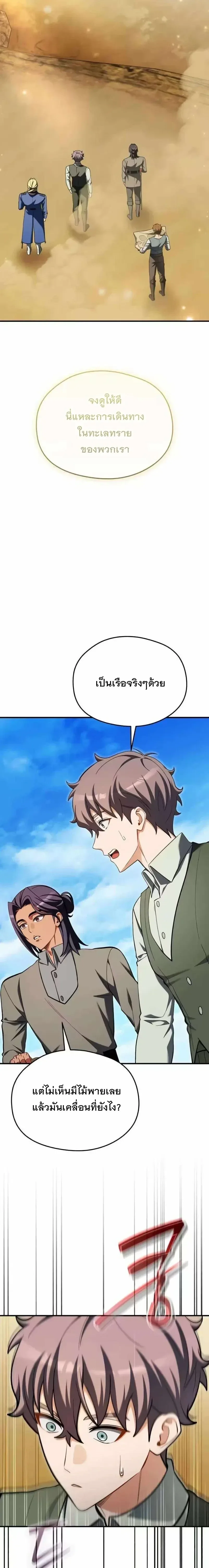 Feasting Lord in Another World เจ้าเมืองต่างโลกดูแลอย่างดี ตอนที่ 32 หน้า 12