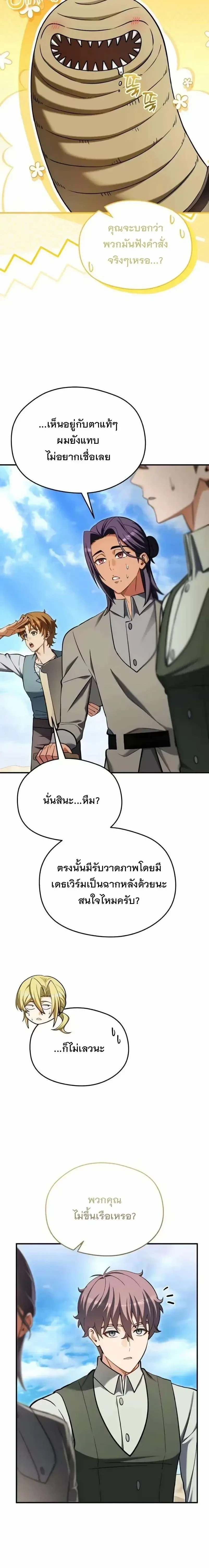 Feasting Lord in Another World เจ้าเมืองต่างโลกดูแลอย่างดี ตอนที่ 32 หน้า 18