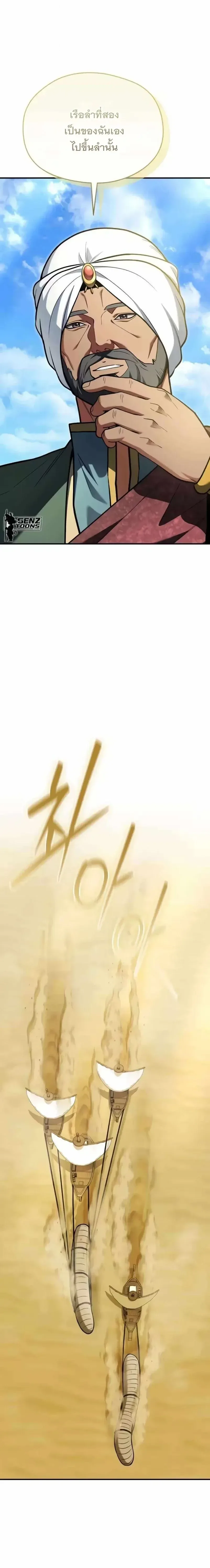 Feasting Lord in Another World เจ้าเมืองต่างโลกดูแลอย่างดี ตอนที่ 32 หน้า 19