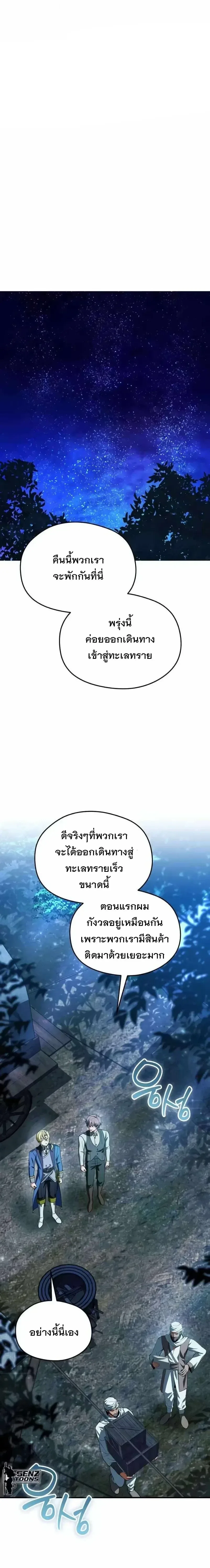 Feasting Lord in Another World เจ้าเมืองต่างโลกดูแลอย่างดี ตอนที่ 32 หน้า 2