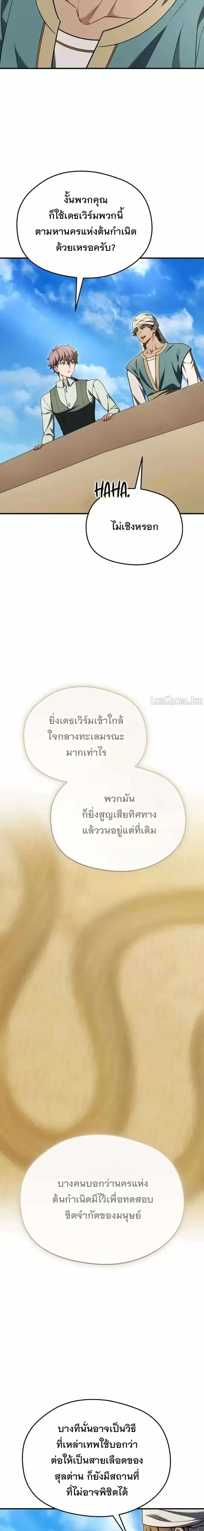 Feasting Lord in Another World เจ้าเมืองต่างโลกดูแลอย่างดี ตอนที่ 32 หน้า 21