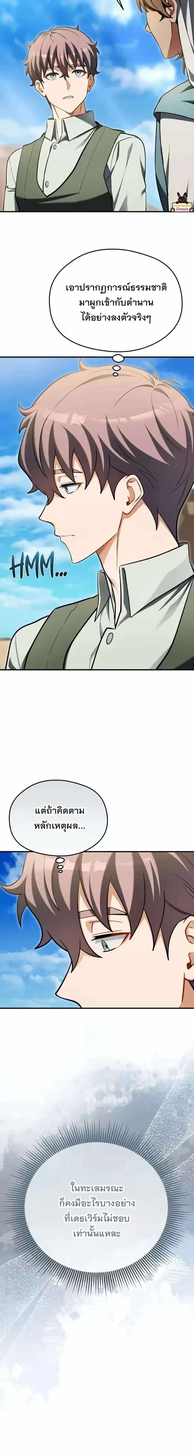 Feasting Lord in Another World เจ้าเมืองต่างโลกดูแลอย่างดี ตอนที่ 32 หน้า 22