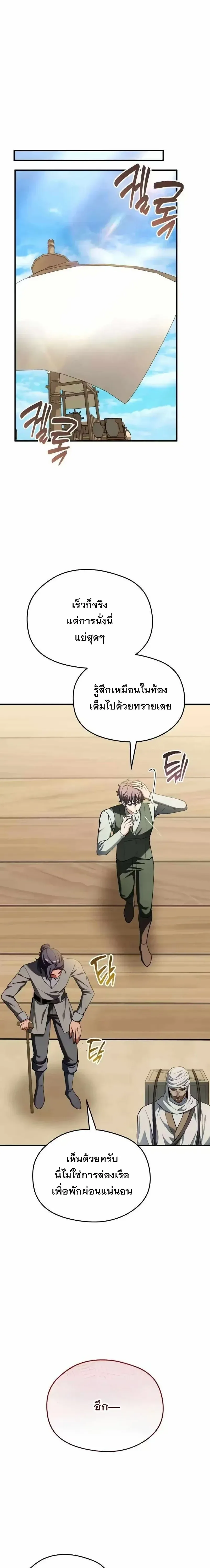 Feasting Lord in Another World เจ้าเมืองต่างโลกดูแลอย่างดี ตอนที่ 32 หน้า 23