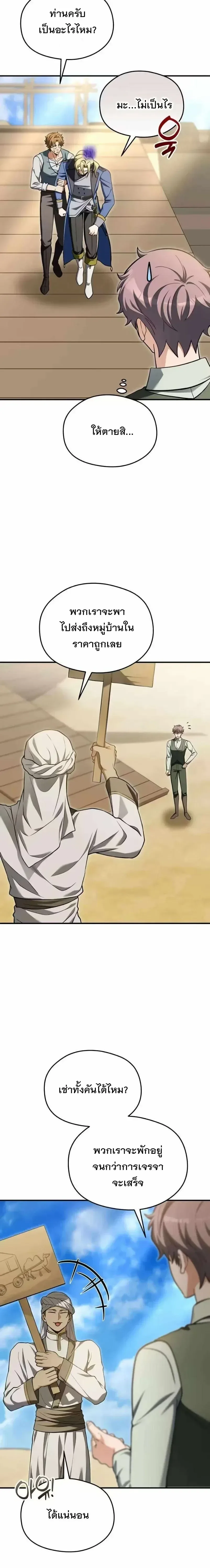 Feasting Lord in Another World เจ้าเมืองต่างโลกดูแลอย่างดี ตอนที่ 32 หน้า 24