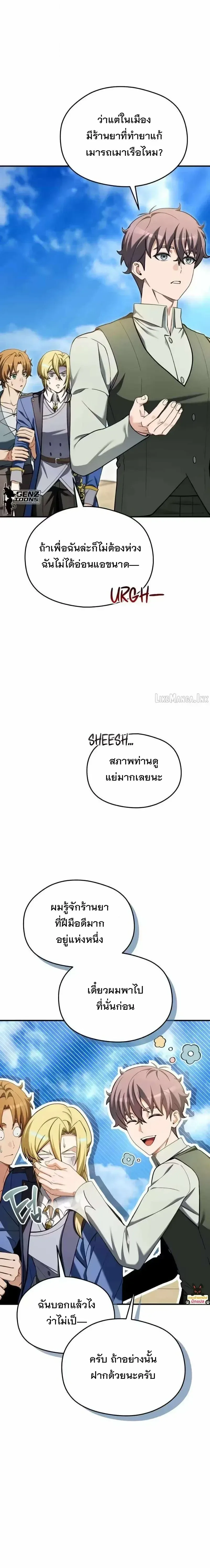 Feasting Lord in Another World เจ้าเมืองต่างโลกดูแลอย่างดี ตอนที่ 32 หน้า 25
