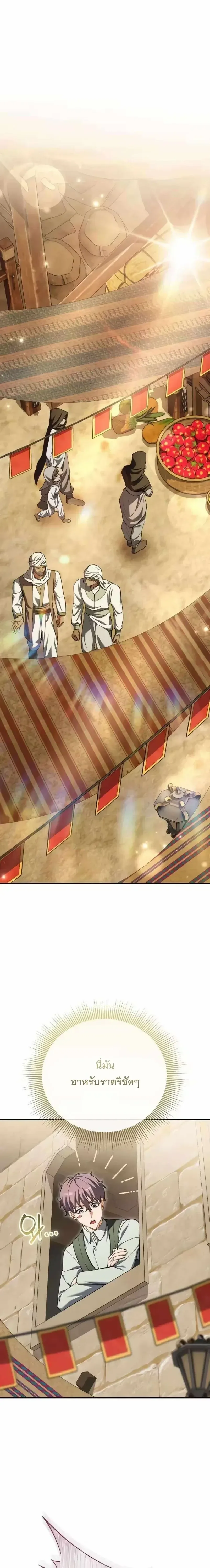 Feasting Lord in Another World เจ้าเมืองต่างโลกดูแลอย่างดี ตอนที่ 32 หน้า 26