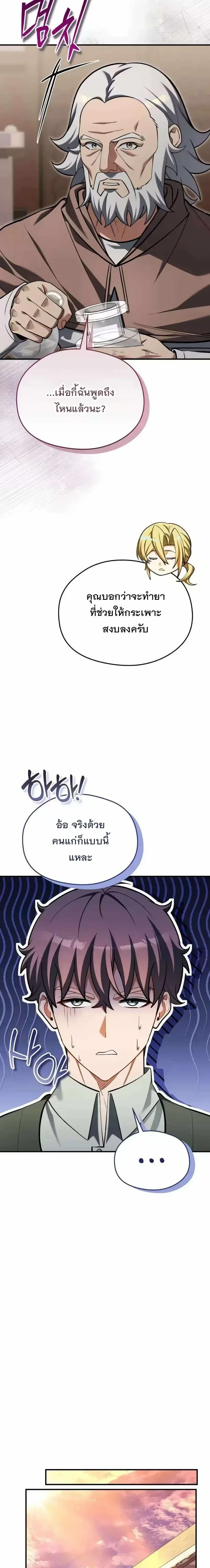 Feasting Lord in Another World เจ้าเมืองต่างโลกดูแลอย่างดี ตอนที่ 32 หน้า 28