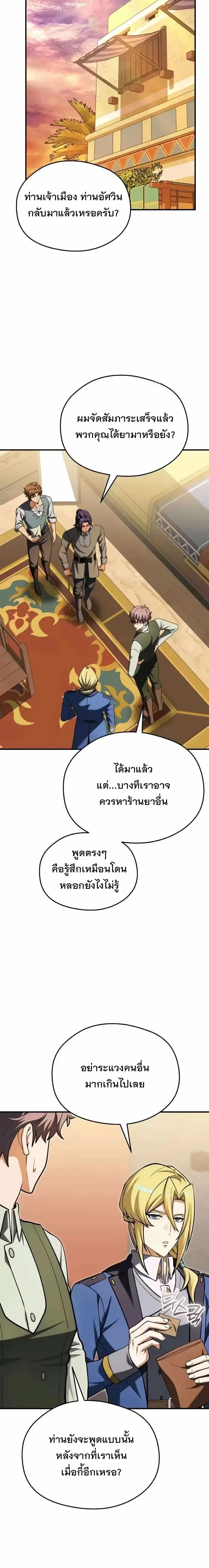 Feasting Lord in Another World เจ้าเมืองต่างโลกดูแลอย่างดี ตอนที่ 32 หน้า 29