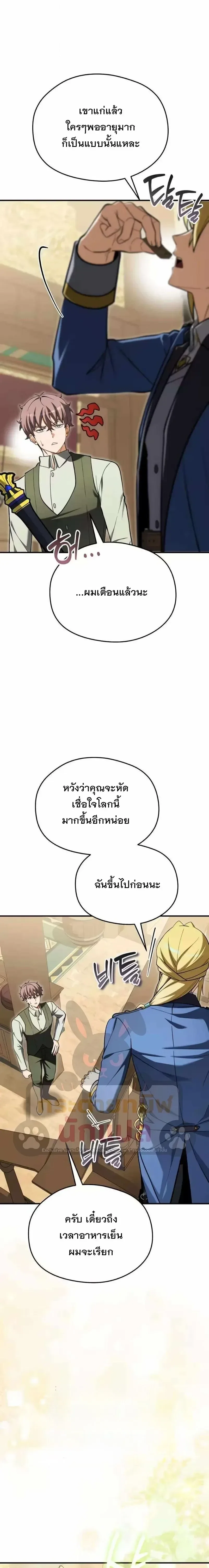 Feasting Lord in Another World เจ้าเมืองต่างโลกดูแลอย่างดี ตอนที่ 32 หน้า 30