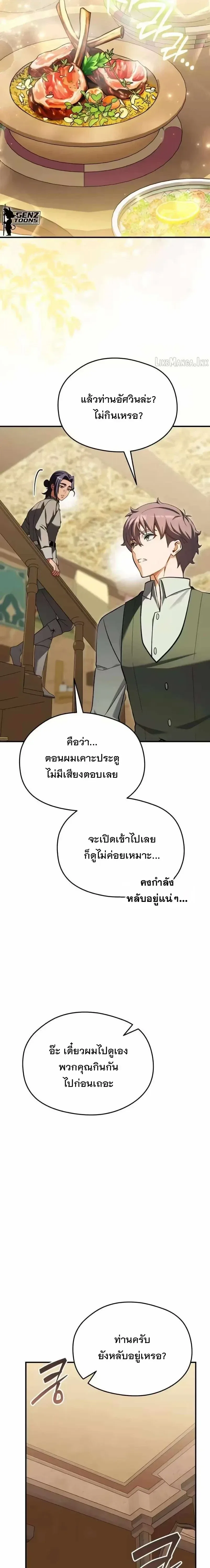 Feasting Lord in Another World เจ้าเมืองต่างโลกดูแลอย่างดี ตอนที่ 32 หน้า 31
