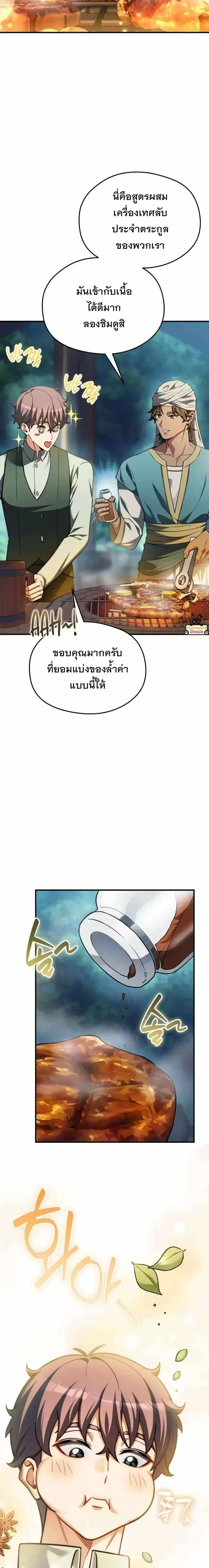 Feasting Lord in Another World เจ้าเมืองต่างโลกดูแลอย่างดี ตอนที่ 32 หน้า 4