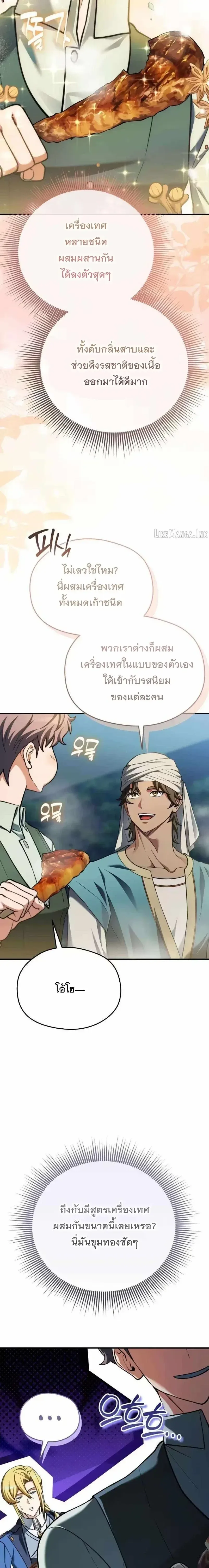 Feasting Lord in Another World เจ้าเมืองต่างโลกดูแลอย่างดี ตอนที่ 32 หน้า 5