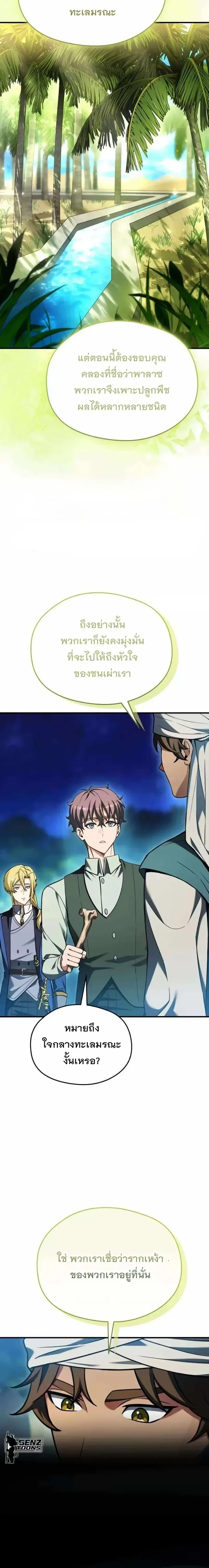 Feasting Lord in Another World เจ้าเมืองต่างโลกดูแลอย่างดี ตอนที่ 32 หน้า 7
