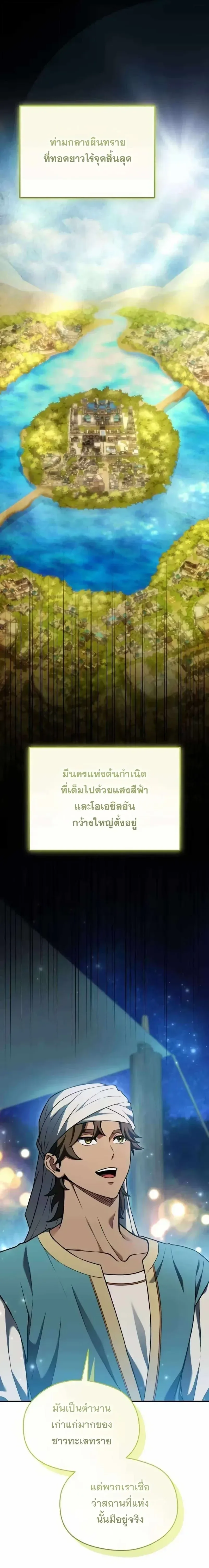 Feasting Lord in Another World เจ้าเมืองต่างโลกดูแลอย่างดี ตอนที่ 32 หน้า 8