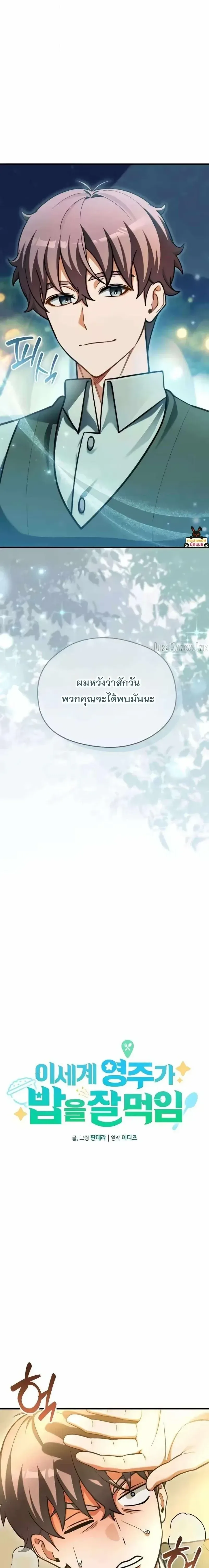 Feasting Lord in Another World เจ้าเมืองต่างโลกดูแลอย่างดี ตอนที่ 32 หน้า 9
