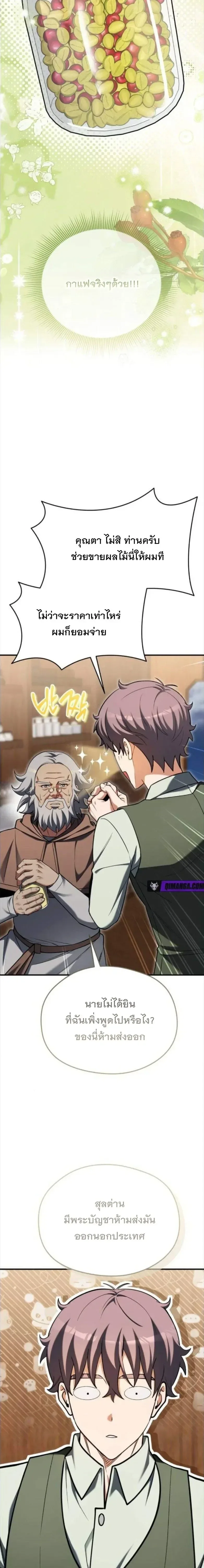 Feasting Lord in Another World เจ้าเมืองต่างโลกดูแลอย่างดี ตอนที่ 33 หน้า 10