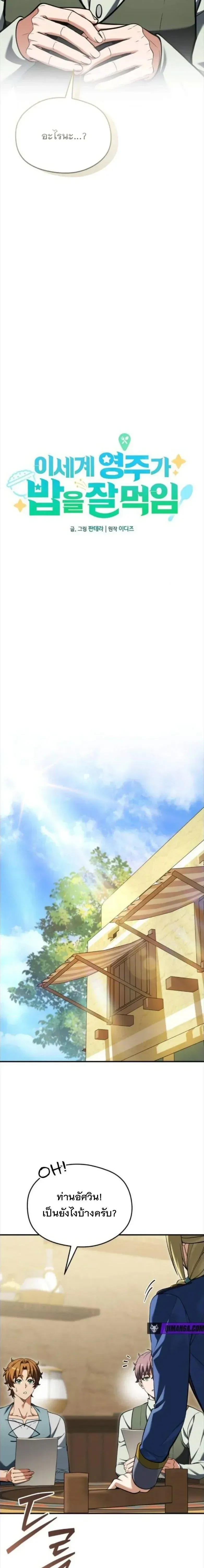 Feasting Lord in Another World เจ้าเมืองต่างโลกดูแลอย่างดี ตอนที่ 33 หน้า 11