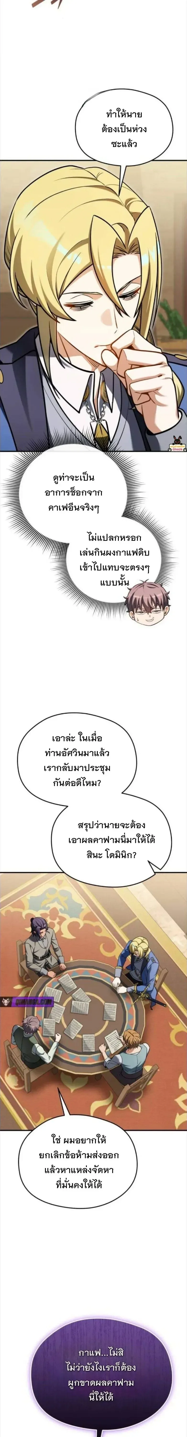 Feasting Lord in Another World เจ้าเมืองต่างโลกดูแลอย่างดี ตอนที่ 33 หน้า 12
