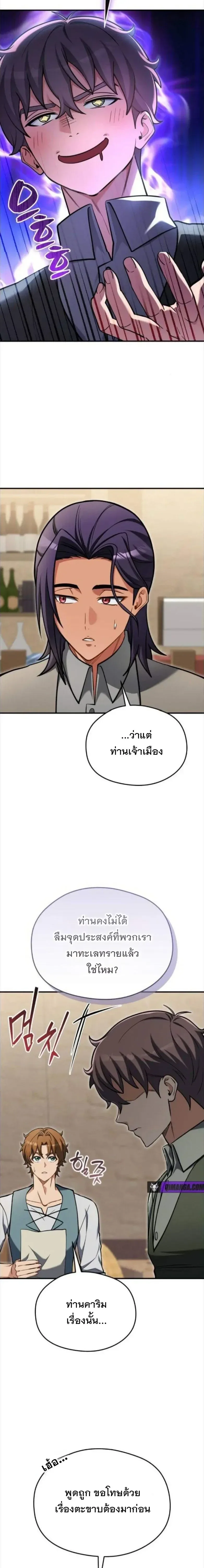 Feasting Lord in Another World เจ้าเมืองต่างโลกดูแลอย่างดี ตอนที่ 33 หน้า 13