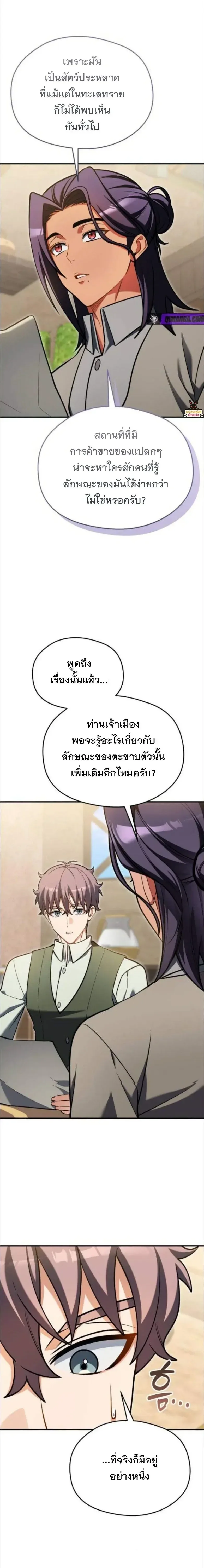 Feasting Lord in Another World เจ้าเมืองต่างโลกดูแลอย่างดี ตอนที่ 33 หน้า 15