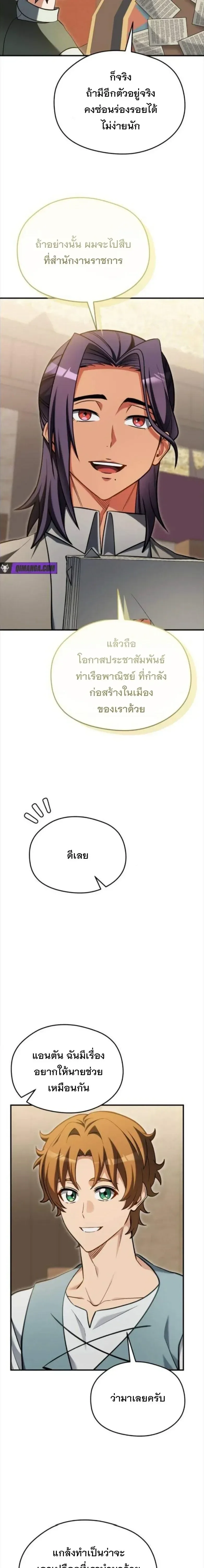 Feasting Lord in Another World เจ้าเมืองต่างโลกดูแลอย่างดี ตอนที่ 33 หน้า 17