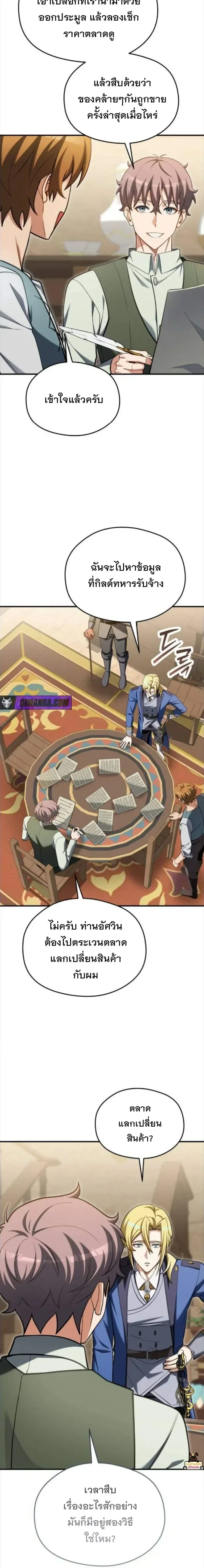 Feasting Lord in Another World เจ้าเมืองต่างโลกดูแลอย่างดี ตอนที่ 33 หน้า 18