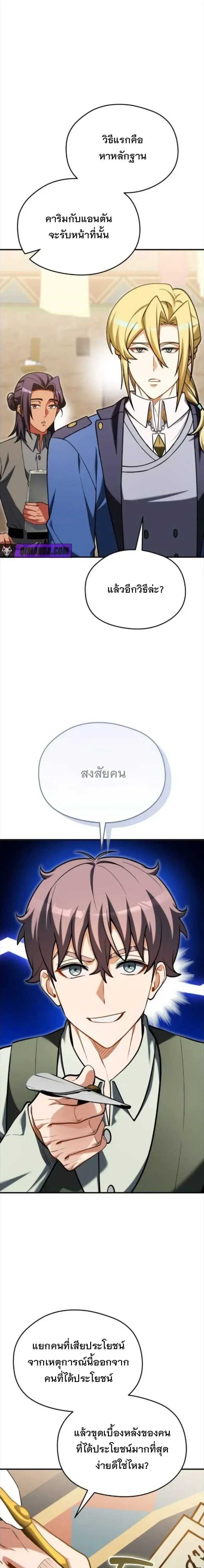 Feasting Lord in Another World เจ้าเมืองต่างโลกดูแลอย่างดี ตอนที่ 33 หน้า 19