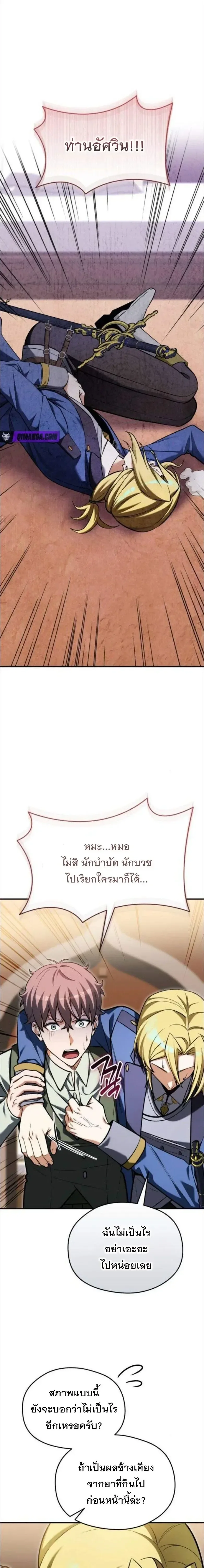 Feasting Lord in Another World เจ้าเมืองต่างโลกดูแลอย่างดี ตอนที่ 33 หน้า 2