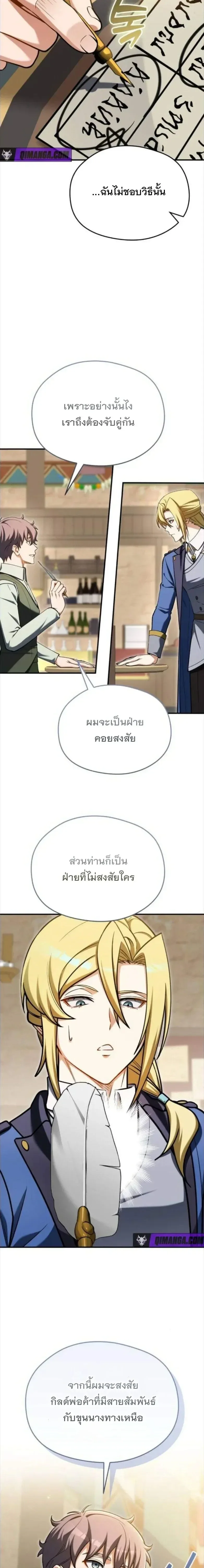 Feasting Lord in Another World เจ้าเมืองต่างโลกดูแลอย่างดี ตอนที่ 33 หน้า 20