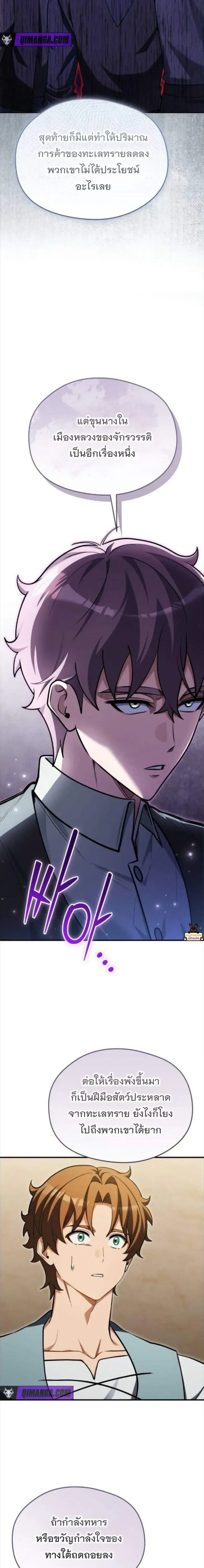 Feasting Lord in Another World เจ้าเมืองต่างโลกดูแลอย่างดี ตอนที่ 33 หน้า 23