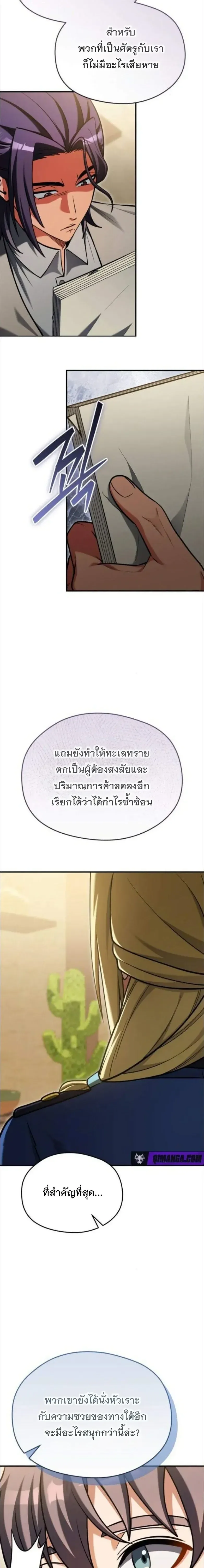 Feasting Lord in Another World เจ้าเมืองต่างโลกดูแลอย่างดี ตอนที่ 33 หน้า 24