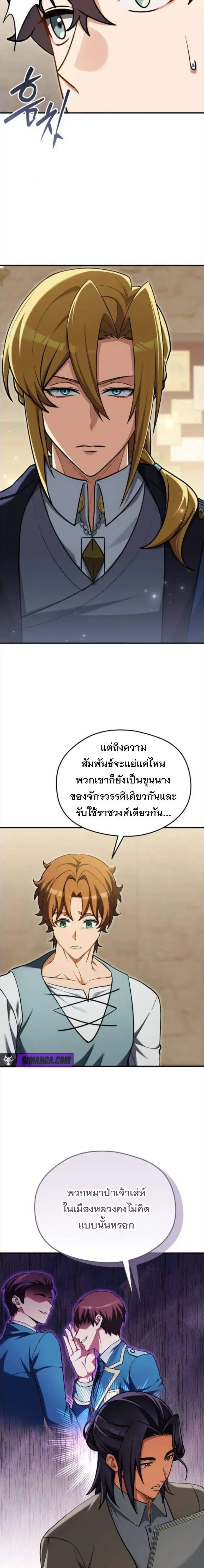 Feasting Lord in Another World เจ้าเมืองต่างโลกดูแลอย่างดี ตอนที่ 33 หน้า 25