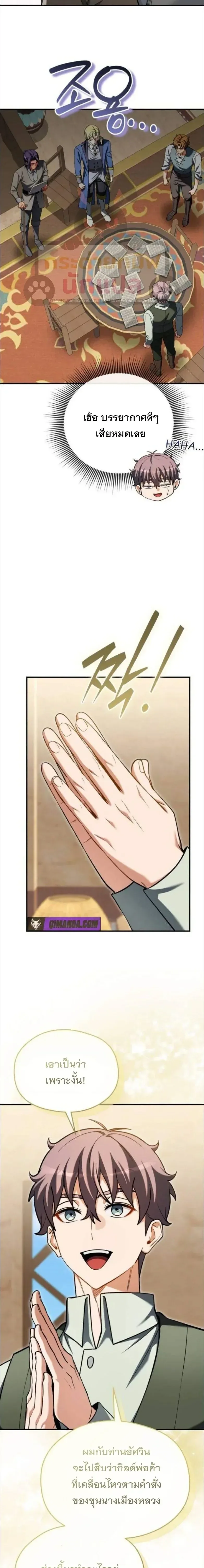 Feasting Lord in Another World เจ้าเมืองต่างโลกดูแลอย่างดี ตอนที่ 33 หน้า 26