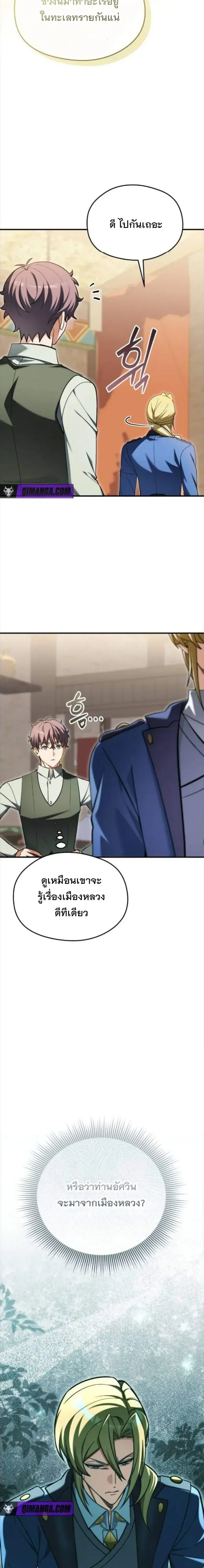 Feasting Lord in Another World เจ้าเมืองต่างโลกดูแลอย่างดี ตอนที่ 33 หน้า 27