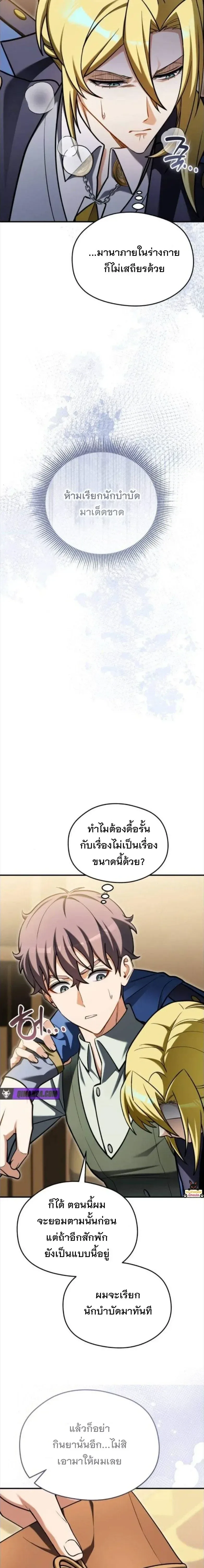 Feasting Lord in Another World เจ้าเมืองต่างโลกดูแลอย่างดี ตอนที่ 33 หน้า 3
