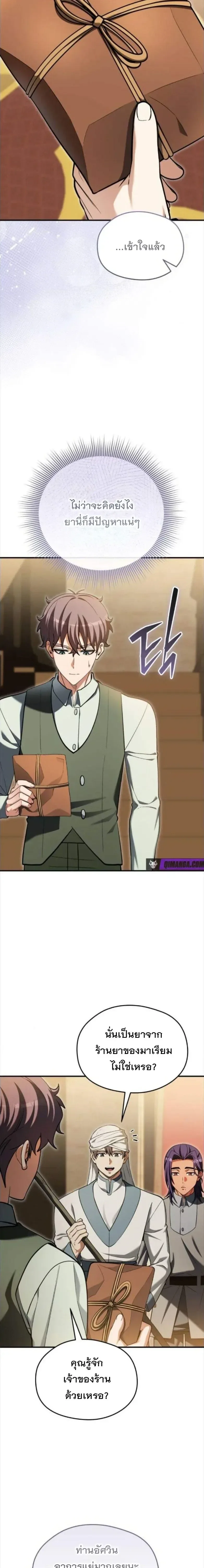 Feasting Lord in Another World เจ้าเมืองต่างโลกดูแลอย่างดี ตอนที่ 33 หน้า 4