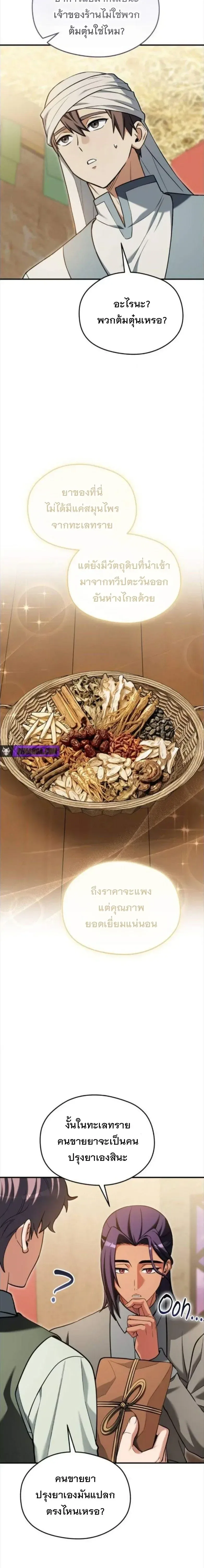 Feasting Lord in Another World เจ้าเมืองต่างโลกดูแลอย่างดี ตอนที่ 33 หน้า 5