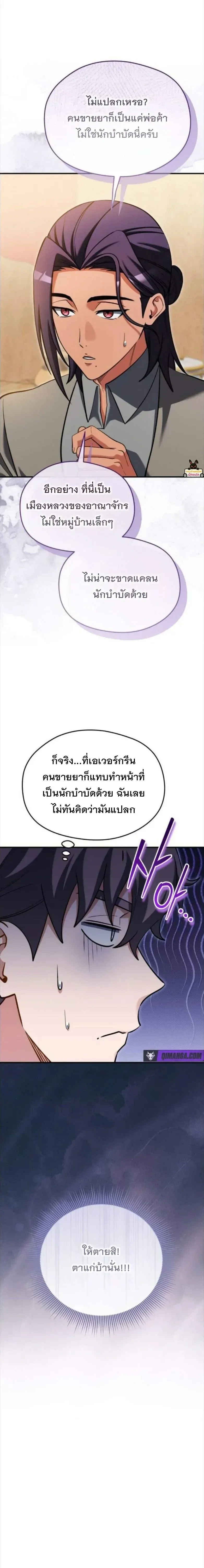 Feasting Lord in Another World เจ้าเมืองต่างโลกดูแลอย่างดี ตอนที่ 33 หน้า 6