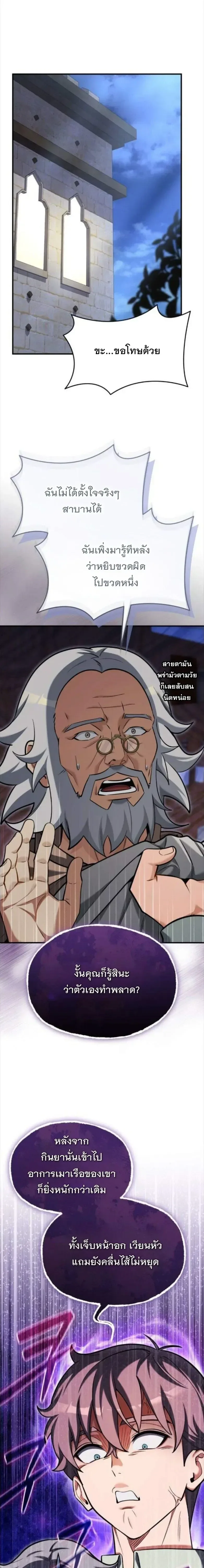 Feasting Lord in Another World เจ้าเมืองต่างโลกดูแลอย่างดี ตอนที่ 33 หน้า 7