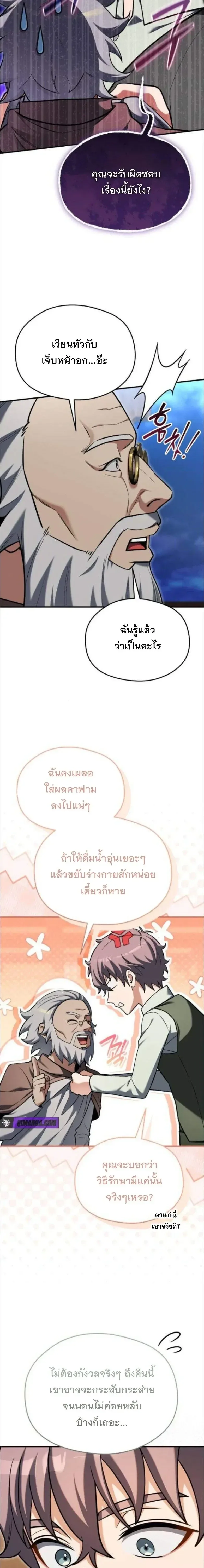 Feasting Lord in Another World เจ้าเมืองต่างโลกดูแลอย่างดี ตอนที่ 33 หน้า 8