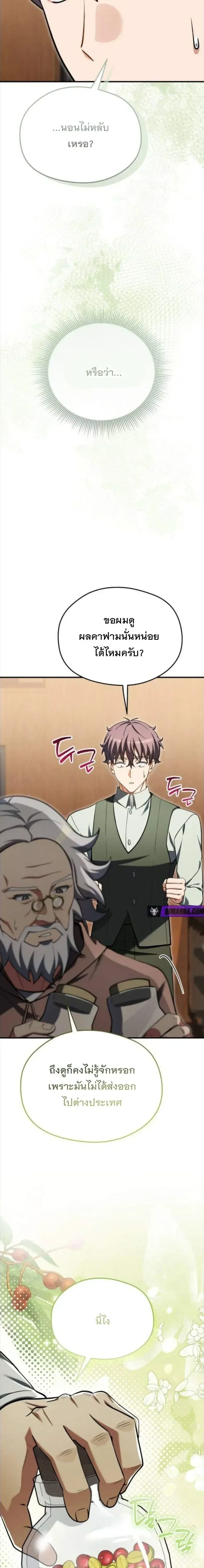 Feasting Lord in Another World เจ้าเมืองต่างโลกดูแลอย่างดี ตอนที่ 33 หน้า 9