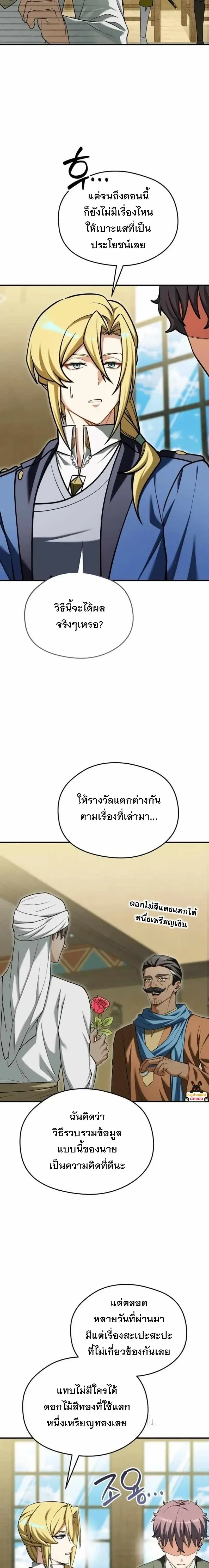 Feasting Lord in Another World เจ้าเมืองต่างโลกดูแลอย่างดี ตอนที่ 34 หน้า 10