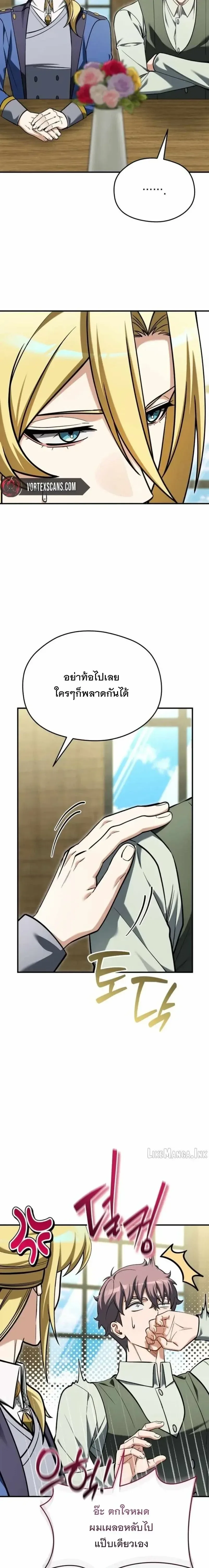 Feasting Lord in Another World เจ้าเมืองต่างโลกดูแลอย่างดี ตอนที่ 34 หน้า 11