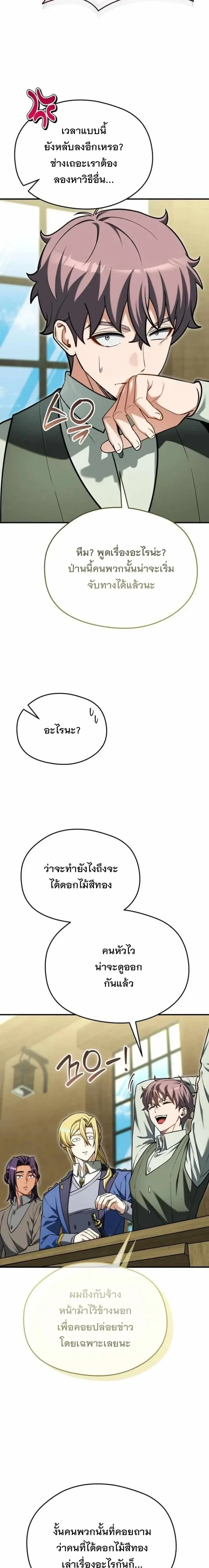 Feasting Lord in Another World เจ้าเมืองต่างโลกดูแลอย่างดี ตอนที่ 34 หน้า 12
