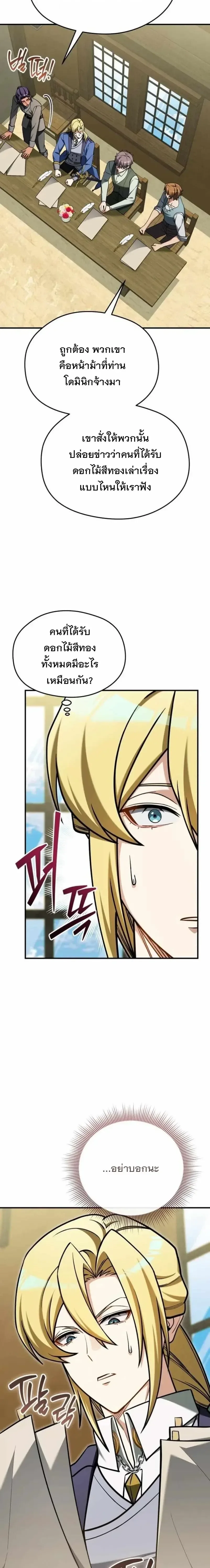 Feasting Lord in Another World เจ้าเมืองต่างโลกดูแลอย่างดี ตอนที่ 34 หน้า 13