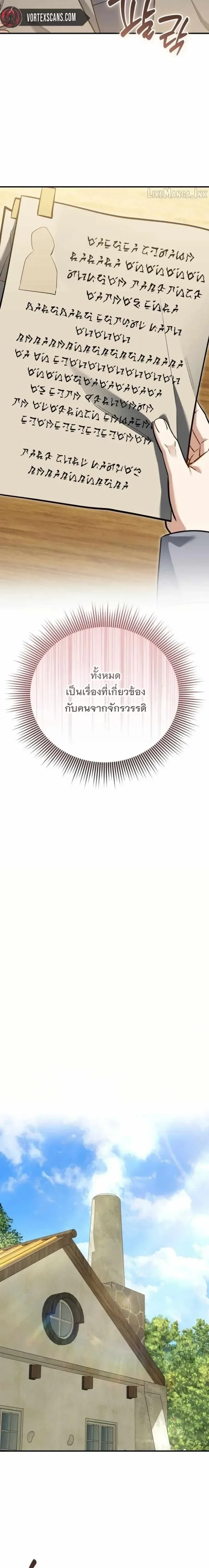 Feasting Lord in Another World เจ้าเมืองต่างโลกดูแลอย่างดี ตอนที่ 34 หน้า 14