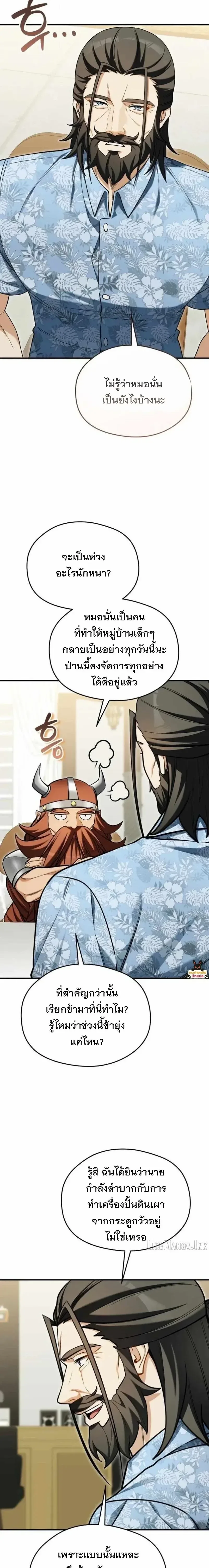 Feasting Lord in Another World เจ้าเมืองต่างโลกดูแลอย่างดี ตอนที่ 34 หน้า 15