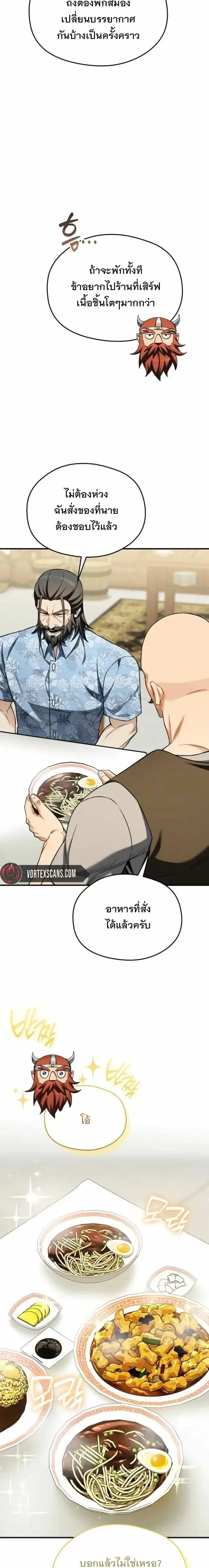 Feasting Lord in Another World เจ้าเมืองต่างโลกดูแลอย่างดี ตอนที่ 34 หน้า 16